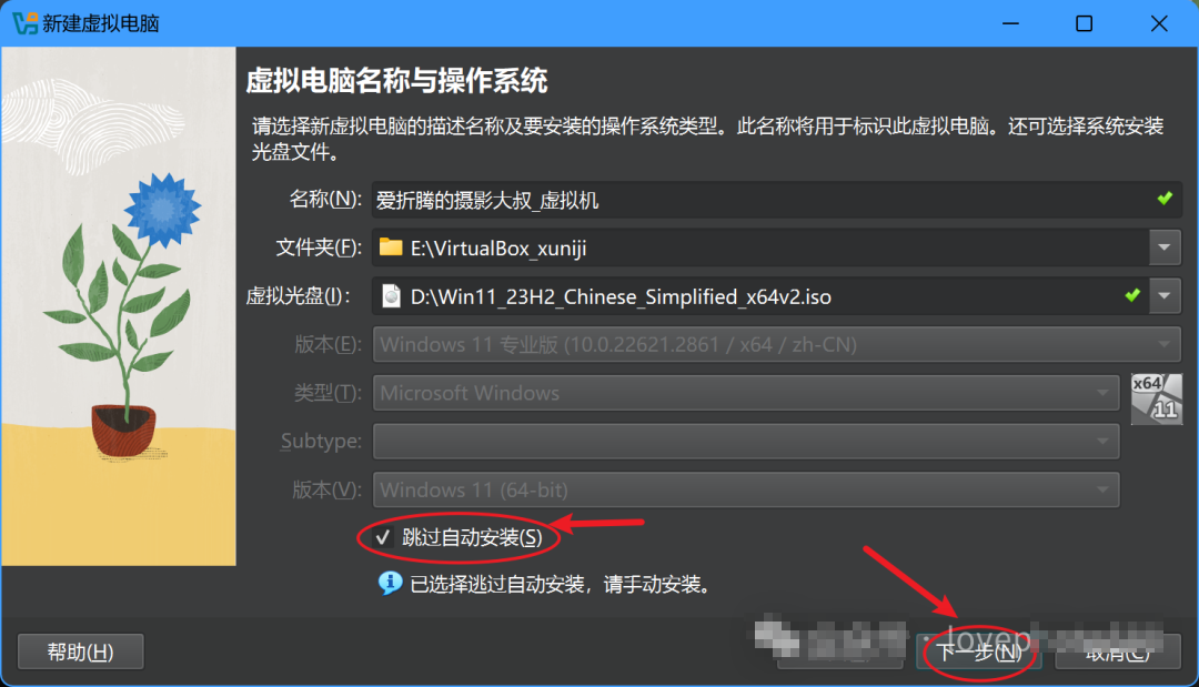 图片[13]-VirtualBox 虚拟机的搭建环境与系统配置—全流程（小白专用）
