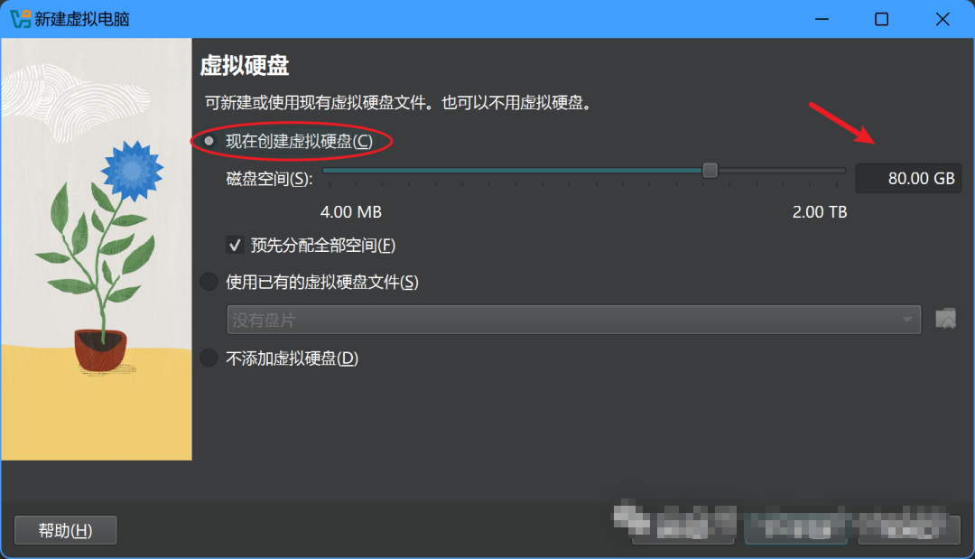 图片[15]-VirtualBox 虚拟机的搭建环境与系统配置—全流程（小白专用）