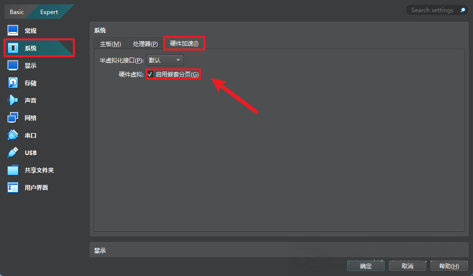 图片[21]-VirtualBox 虚拟机的搭建环境与系统配置—全流程（小白专用）