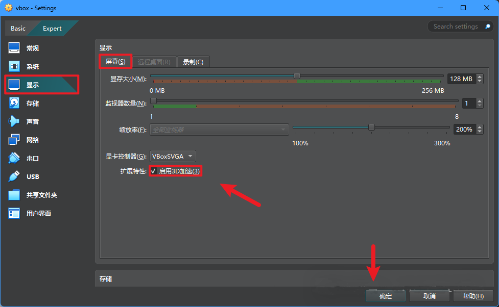 图片[22]-VirtualBox 虚拟机的搭建环境与系统配置—全流程（小白专用）