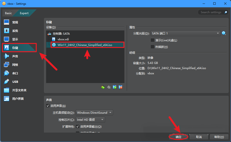 图片[23]-VirtualBox 虚拟机的搭建环境与系统配置—全流程（小白专用）