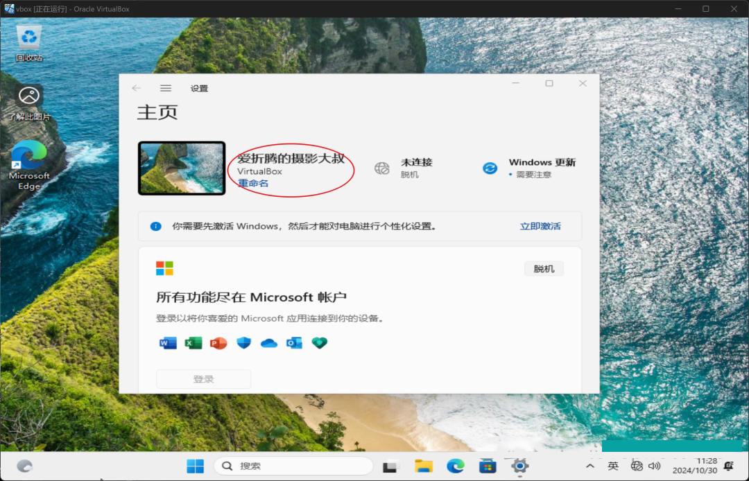 图片[38]-VirtualBox 虚拟机的搭建环境与系统配置—全流程（小白专用）