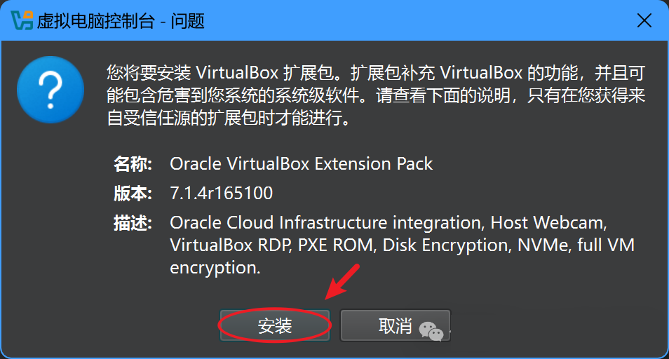 图片[41]-VirtualBox 虚拟机的搭建环境与系统配置—全流程（小白专用）