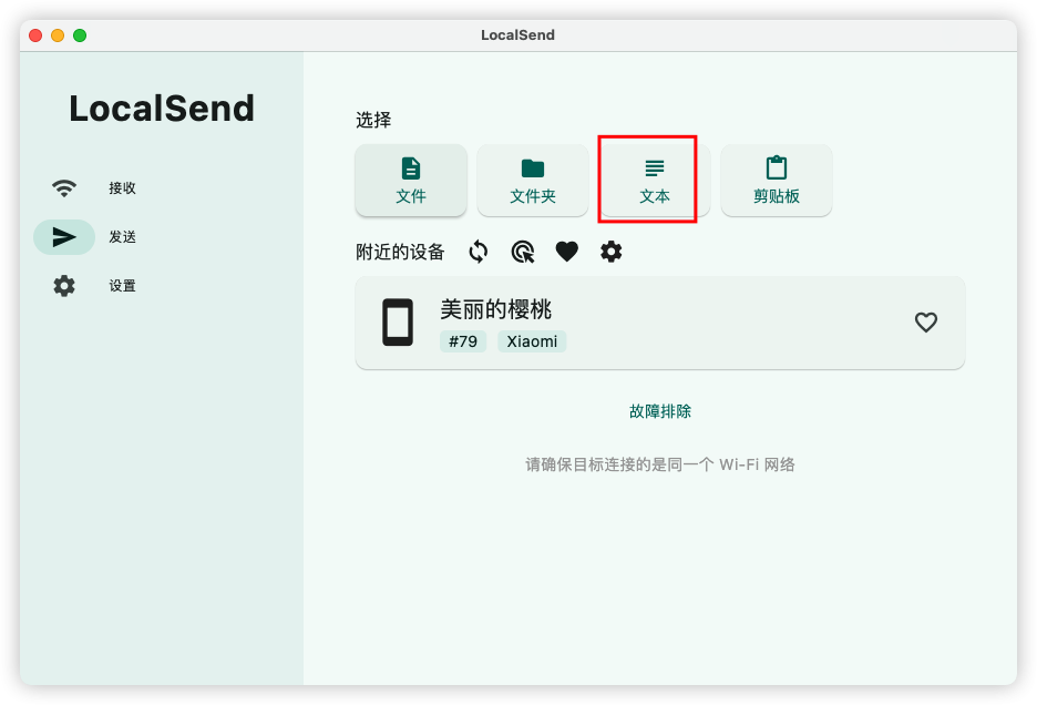 图片[2]-局域网互传：推荐两款开源局域网文件文本互传工具