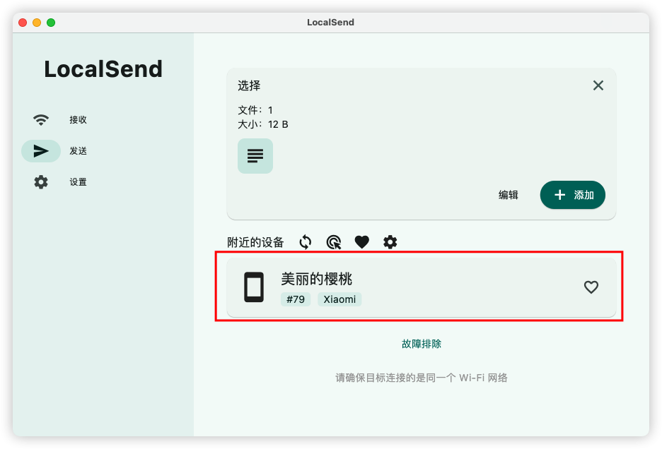 图片[3]-局域网互传：推荐两款开源局域网文件文本互传工具