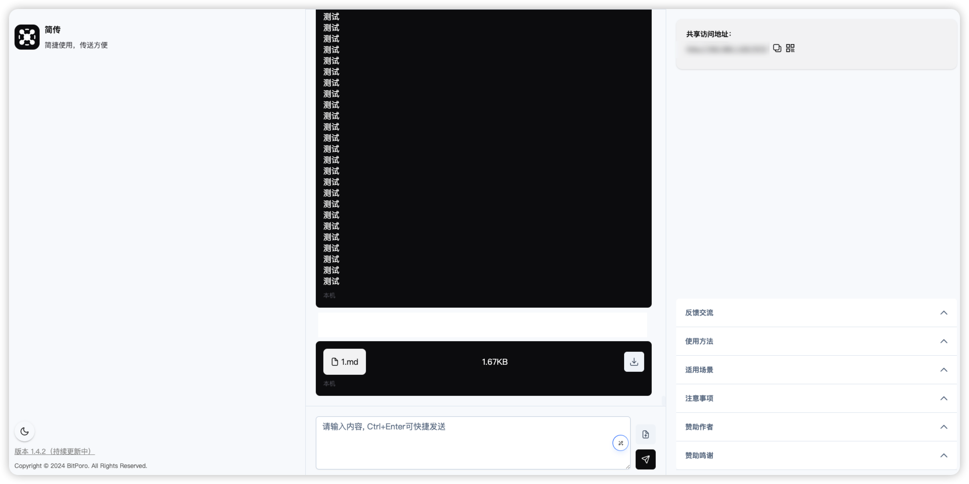 图片[7]-局域网互传：推荐两款开源局域网文件文本互传工具