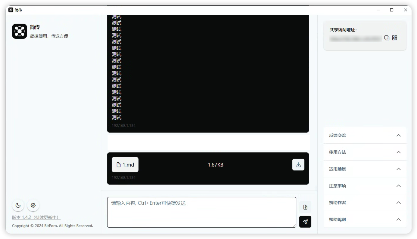 图片[8]-局域网互传：推荐两款开源局域网文件文本互传工具