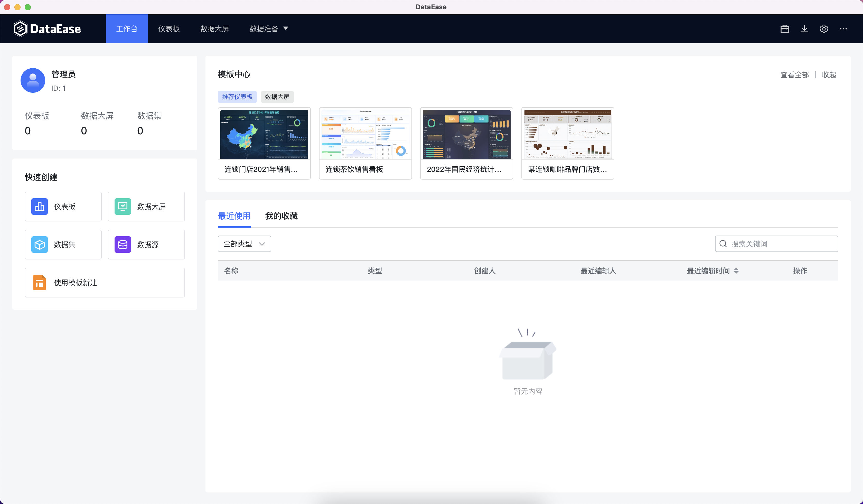 图片[3]-DataEase - 永久免费开源的顶级 BI 工具