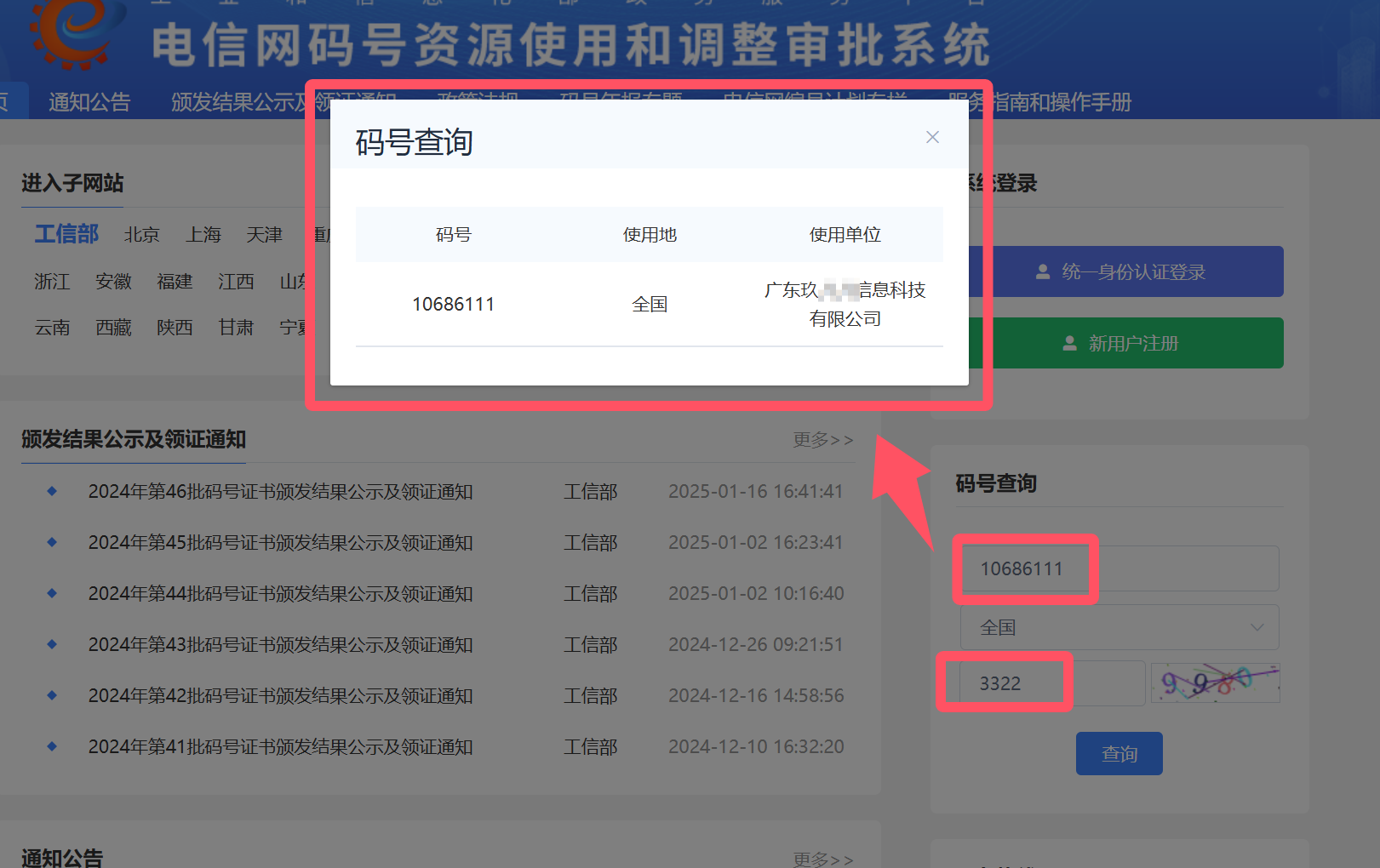 图片[4]-如何通过短信号码找到隐藏在其背后的公司？-降薪裁员论坛-职场-众嗅网