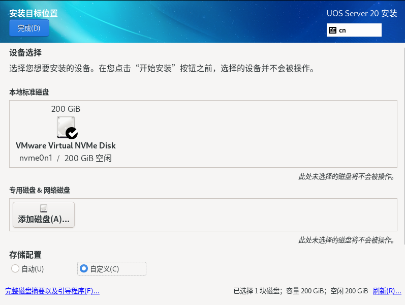 图片[5]-统信服务器系统UOS V20部署难吗？看这篇就够了！保姆级教程-众嗅网