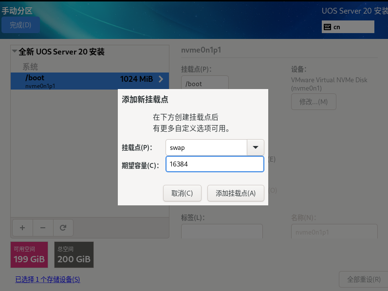 图片[8]-统信服务器系统UOS V20部署难吗？看这篇就够了！保姆级教程-众嗅网