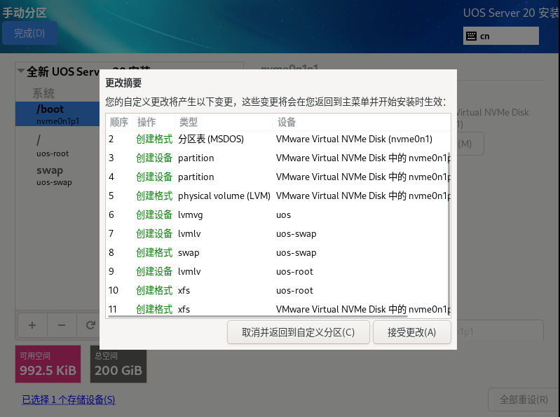 图片[11]-统信服务器系统UOS V20部署难吗？看这篇就够了！保姆级教程-众嗅网