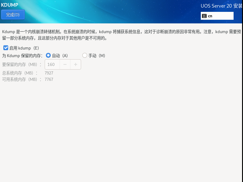 图片[14]-统信服务器系统UOS V20部署难吗？看这篇就够了！保姆级教程-众嗅网