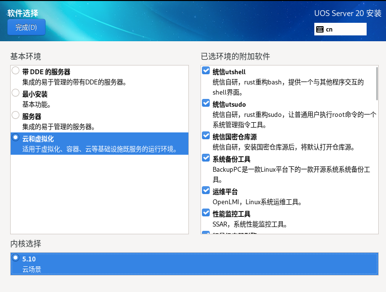 图片[16]-统信服务器系统UOS V20部署难吗？看这篇就够了！保姆级教程-众嗅网