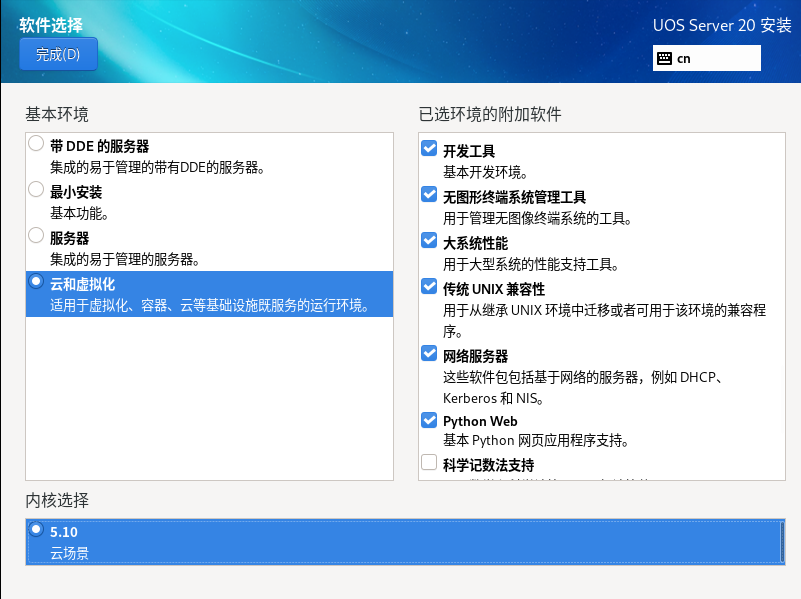 图片[17]-统信服务器系统UOS V20部署难吗？看这篇就够了！保姆级教程-众嗅网