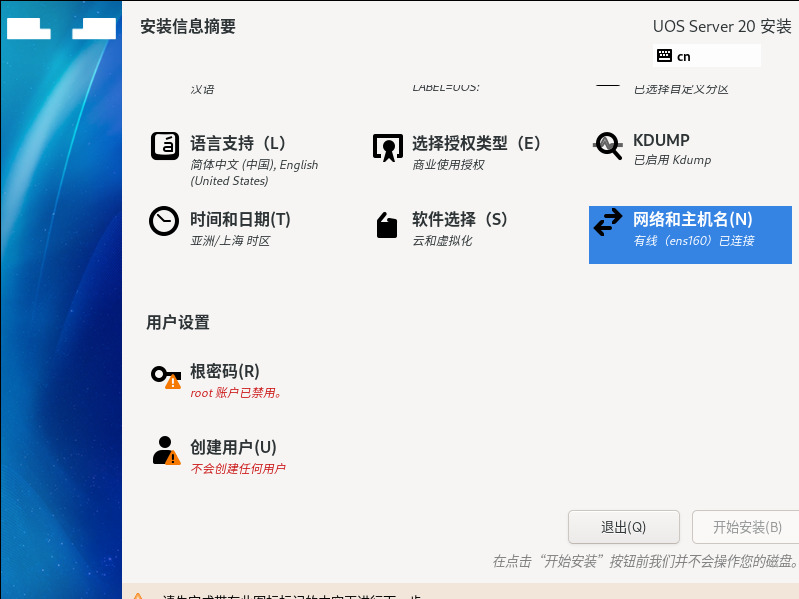 图片[22]-统信服务器系统UOS V20部署难吗？看这篇就够了！保姆级教程-众嗅网