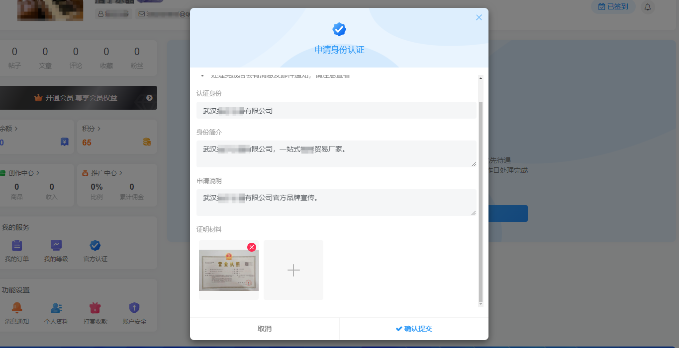 图片[3]-如何进行V认证？