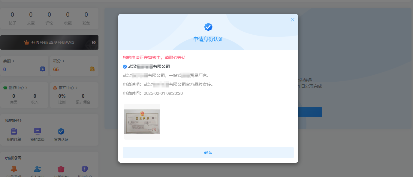 图片[4]-如何进行V认证？