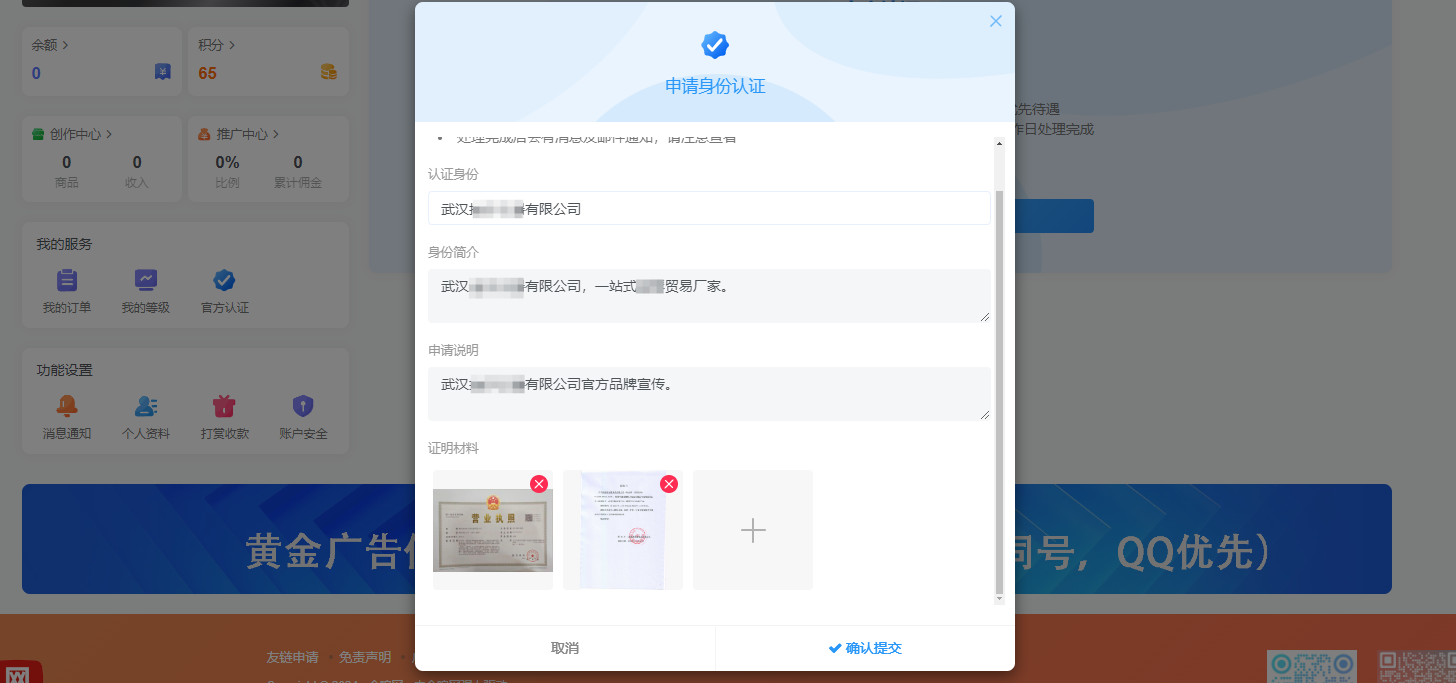 图片[6]-如何进行V认证？