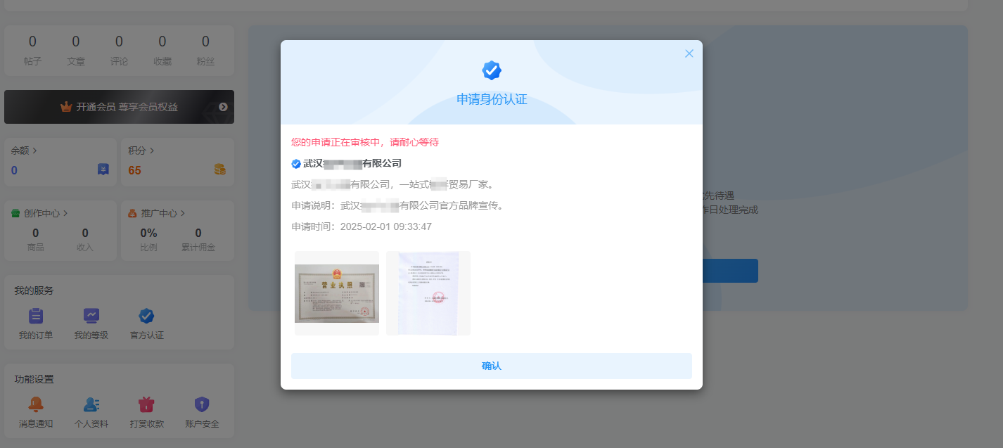 图片[7]-如何进行V认证？
