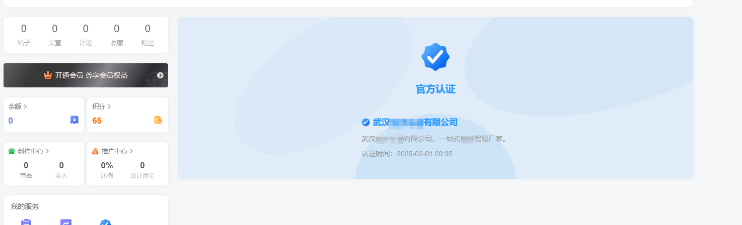 图片[9]-如何进行V认证？