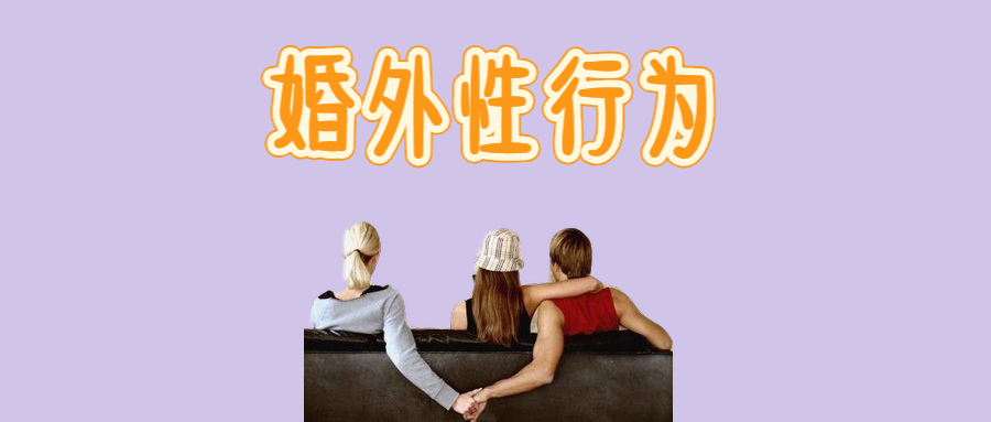 图片[2]-一项农村研究：婚外性行为在农村很普遍，何以没有导致大规模家庭破裂？
